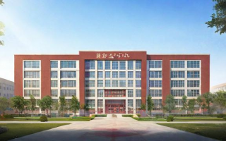 明德中学新校区究竟如何？
