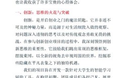 创新设计思维观后感