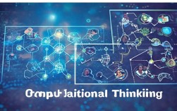 计算思维到底是什么？它如何改变我们的学习与工作？