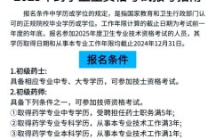 药师中级考试报名条件有哪些？