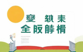 国考常识书，备考宝典还是鸡肋读物？