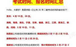 2025年二建报名时间及条件何时出？