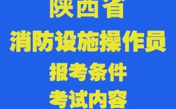 消防师报名条件陕西