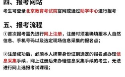 北京自学考试报名条件有哪些？不同学历、户籍、专业有何具体要求？需要准备哪些材料？