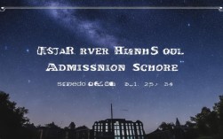 星河中学2024年录取线是多少分？不同区域分数线有差异吗？