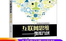 独孤九剑如何借互联网思维破局？