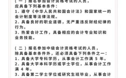 会计师证报名条件具体有哪些？
