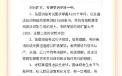 四级与考研，究竟哪个更难攻克？