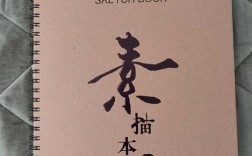 考研用的速写本是哪个