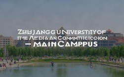 浙传传播学2025新生在哪个校区?