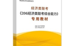 经济学考研用哪个教材