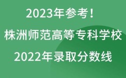 株洲师范今年录取人数是多少？