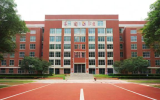 杭州长征中学学费怎么样