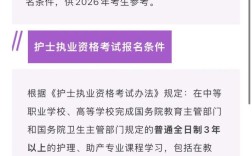 护理主管报名条件