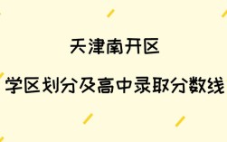 南开大学录取分数线是多少？