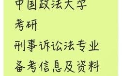 刑诉考研选校有哪些推荐？