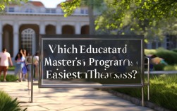 教育硕士哪个学校好考？