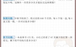 数学思维训练应用题怎么解？