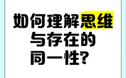 思维如何正确反映存在？