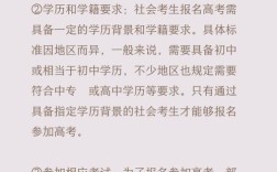 国内高考报名条件有哪些具体要求？