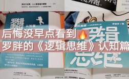罗辑思维观后感，颠覆认知还是贩卖焦虑？