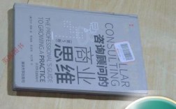 咨询顾问思维是什么？如何培养这种思维？
