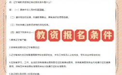 辽宁省教师编制报名条件