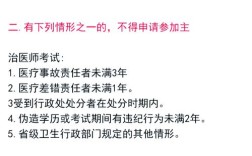 主治医师超声报名条件
