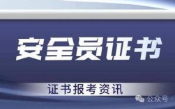 山西太原安全员报名条件具体有哪些要求？