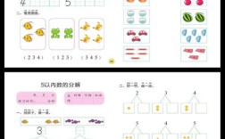幼小衔接数学思维训练