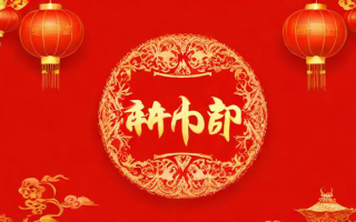 新年快乐粤语怎么写