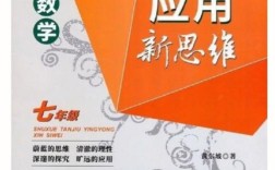 初一新思维，如何突破传统学习模式，培养独立思考与创新能力？