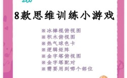 如何用游戏有效锻炼幼儿思维？