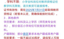 小学语文编制报名条件有哪些具体要求？