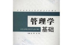 管理学基础809是哪个学校的考试科目？