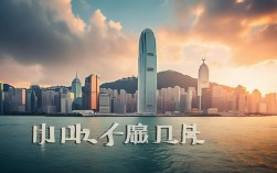 思维美香港，为何成独特魅力标签？