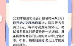 福建省初级会计师报名条件及时间