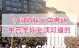 学中药学选校，哪些学校实力强？