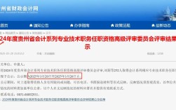 贵州高级会计师报名条件具体有哪些要求？