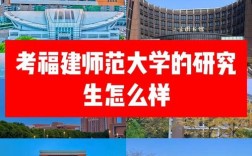 福师大读研在哪个校区？