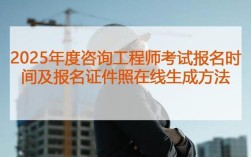 咨询工程师 上海 报名条件