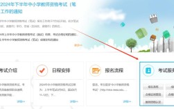 兴安盟教师资格证考试报名条件
