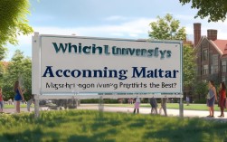 会计专硕选哪个大学好?非全日制和全日制怎么选?