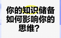 储备思维是什么？如何培养储备思维？