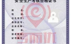 成都安全员C证报名条件有哪些？