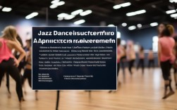 2025爵士舞教练证报名条件是什么？最新要求解读！