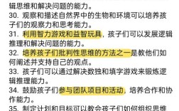 如何有效开拓孩子的思维能力？