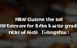 响水初二录取总分2025年是多少？