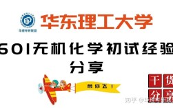 601无机化学是哪个学校的课程代码？