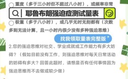 强迫思维量表如何准确评估强迫思维？